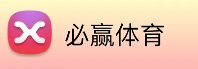 必赢体育 Logo
